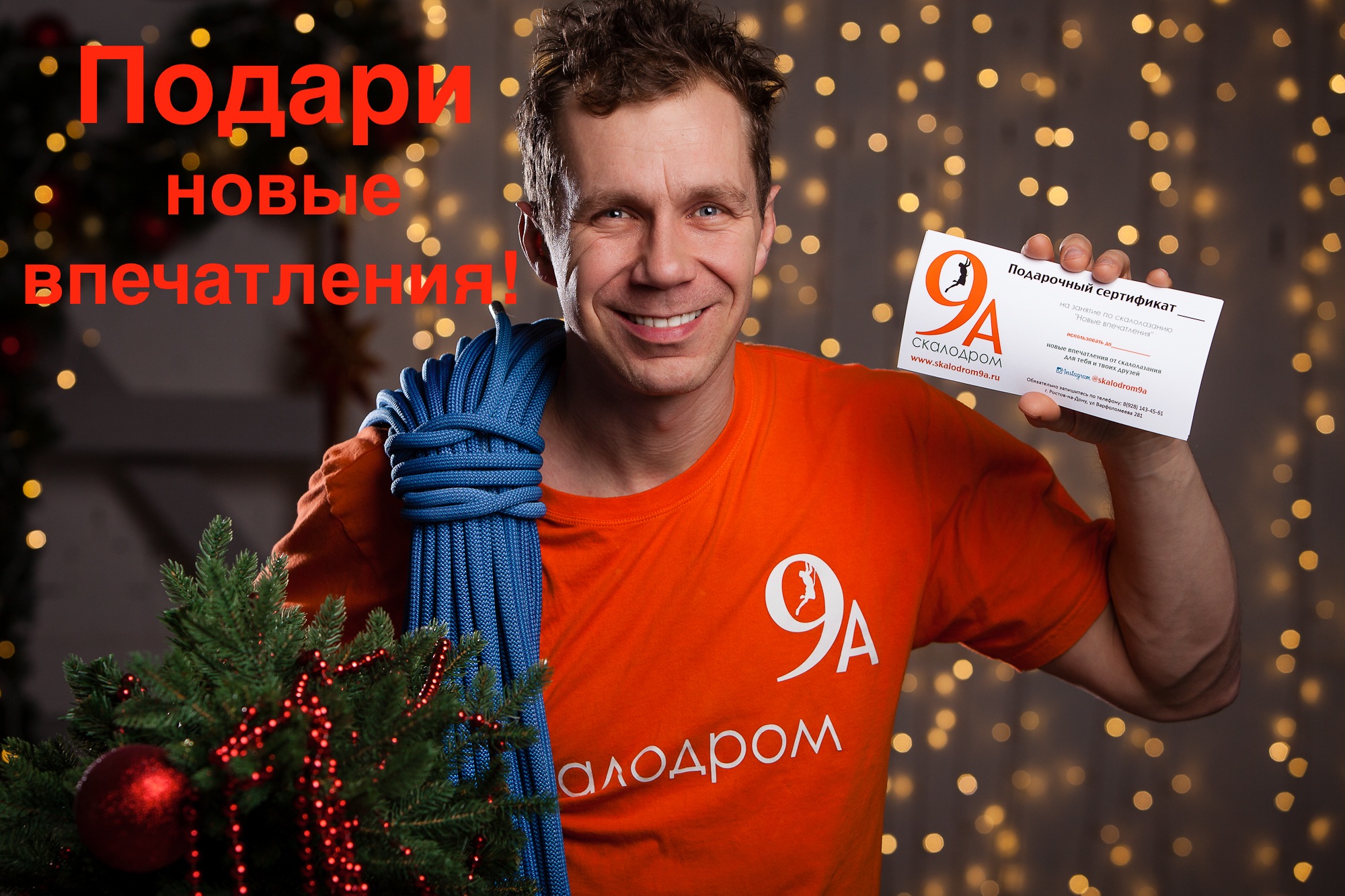 Подарочный сертификат на скалодром