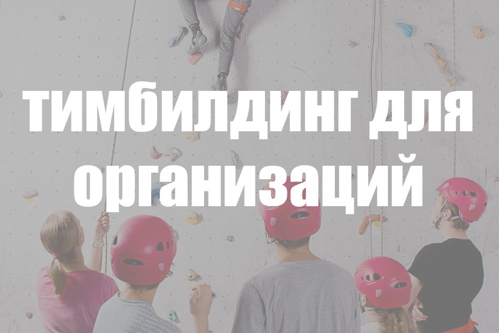 teambuilding